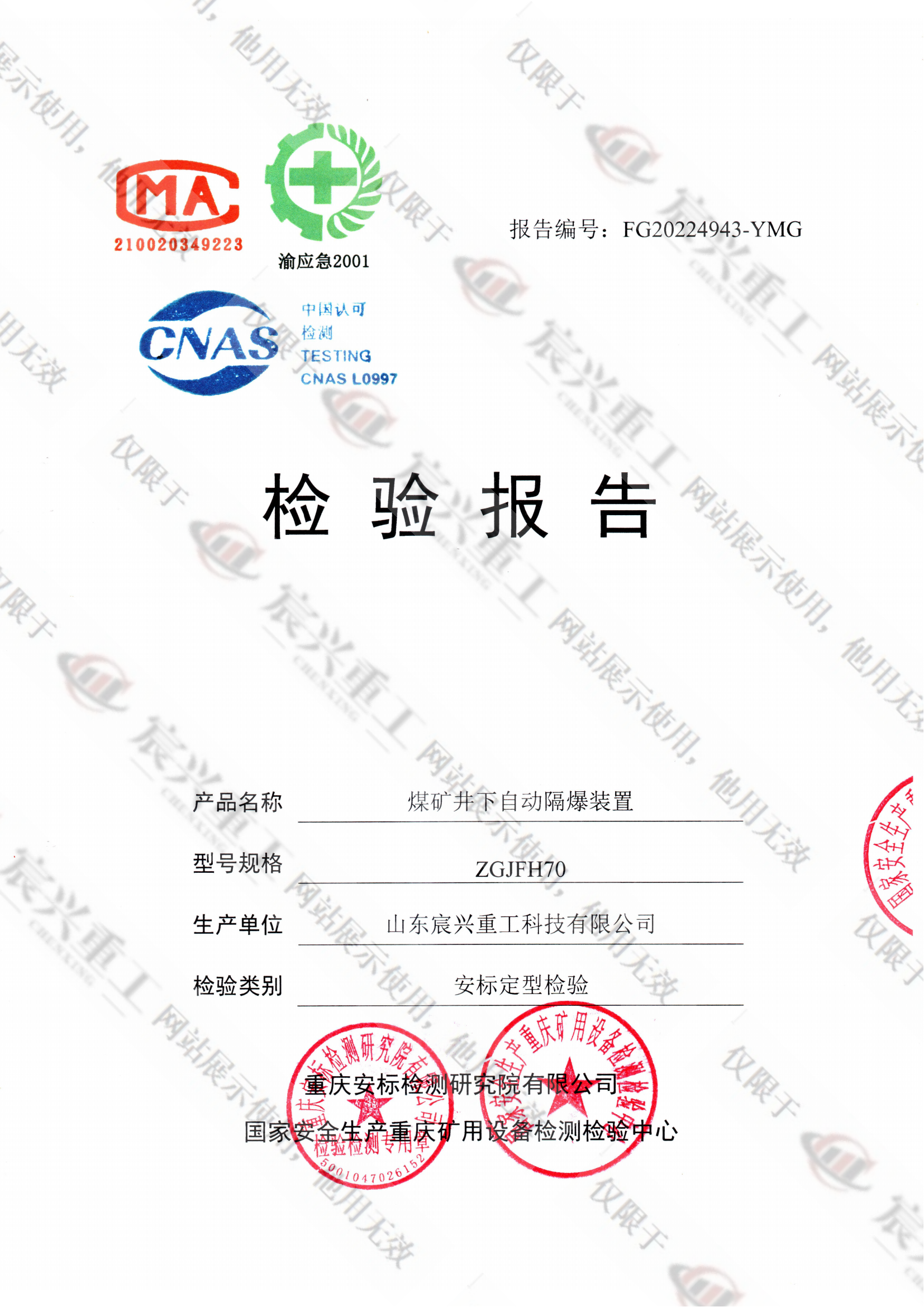 ZGJFH70检验报告