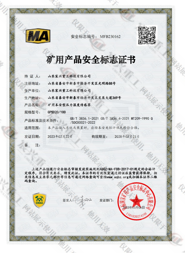 GPSD20/100矿用本安型压力湿度传感器煤安证