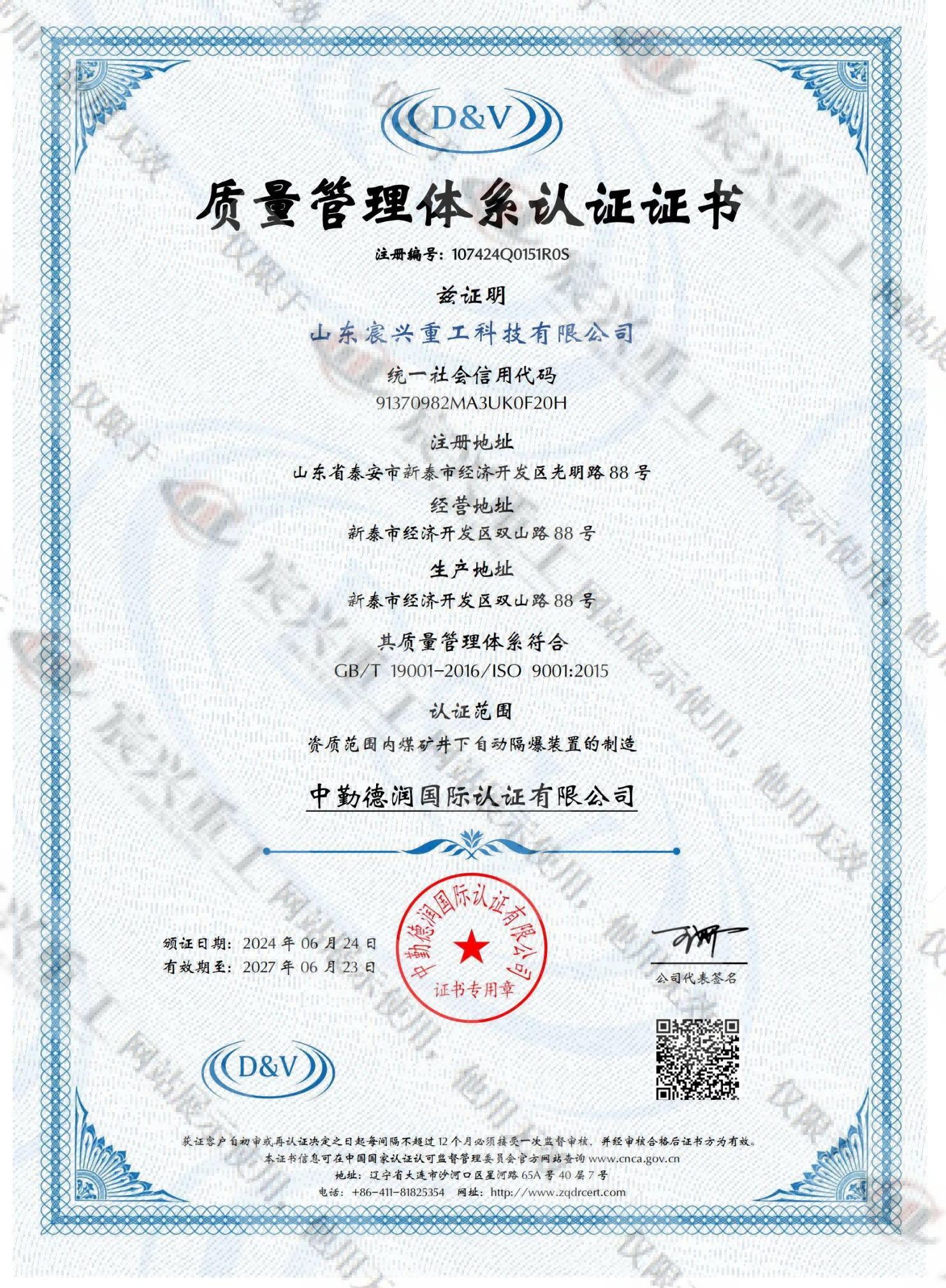质量管理体系认证证书